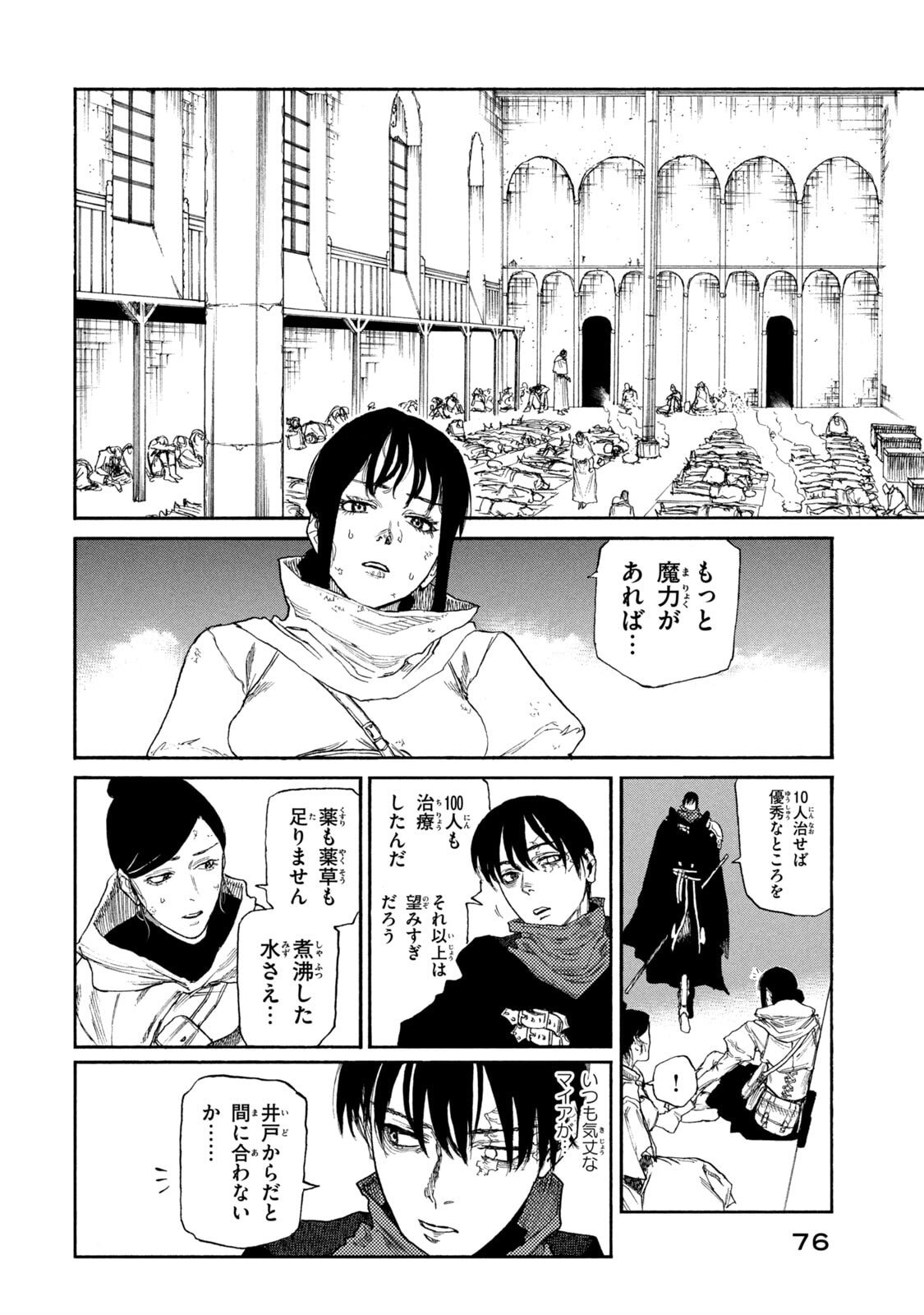 Nigoru Hitomi de Nani wo Negau - Highserk Senki Chapter 22 8ページ