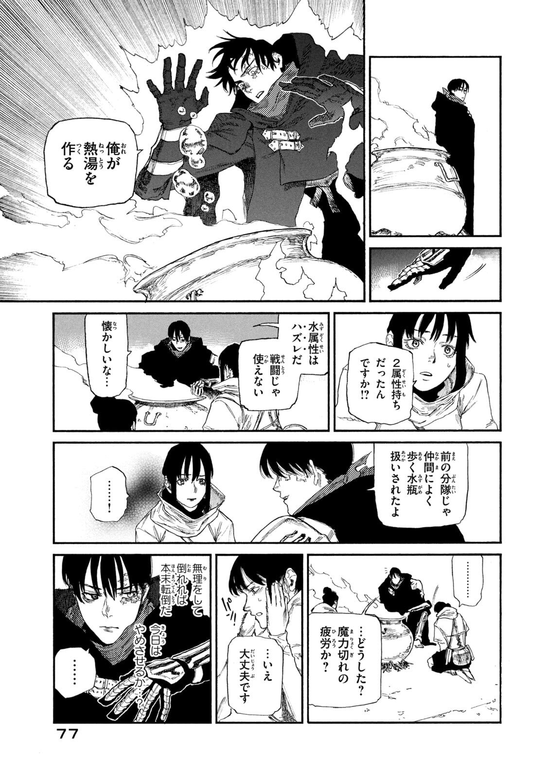 Nigoru Hitomi de Nani wo Negau - Highserk Senki Chapter 22 9ページ