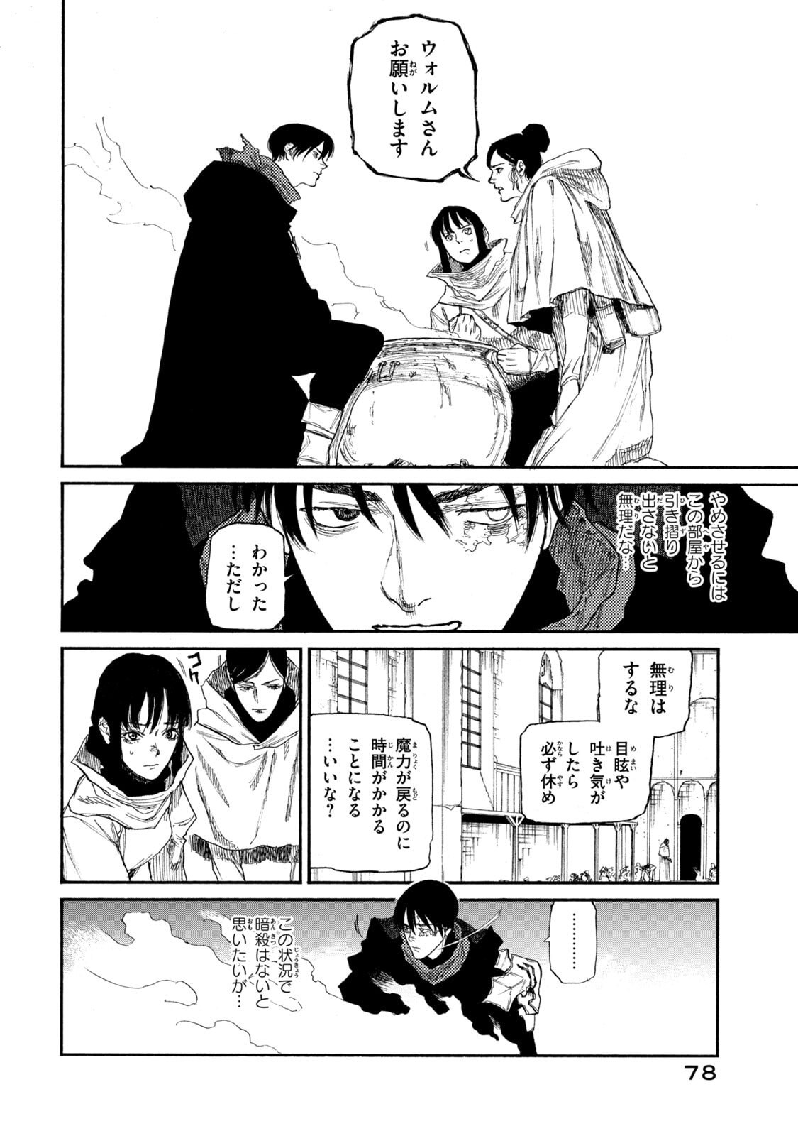 Nigoru Hitomi de Nani wo Negau - Highserk Senki Chapter 22 10ページ