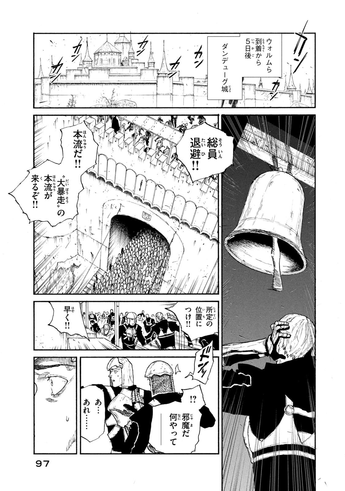 Nigoru Hitomi de Nani wo Negau - Highserk Senki Chapter 23 1ページ