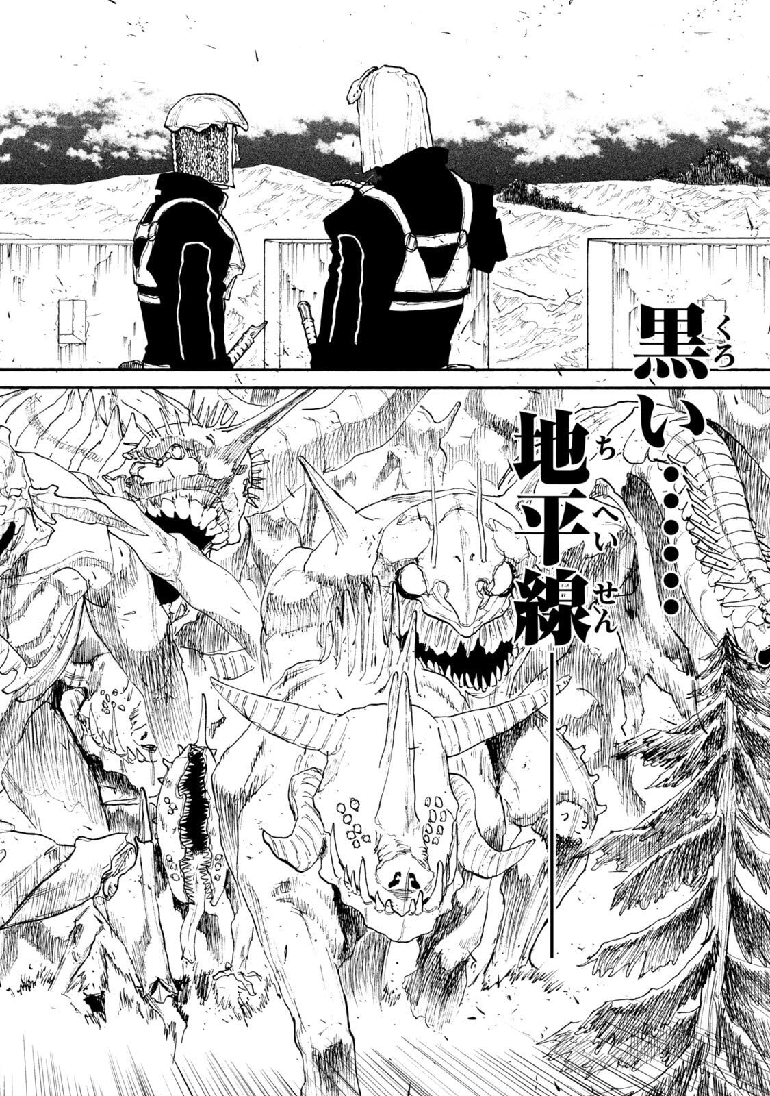 Nigoru Hitomi de Nani wo Negau - Highserk Senki Chapter 23 2ページ