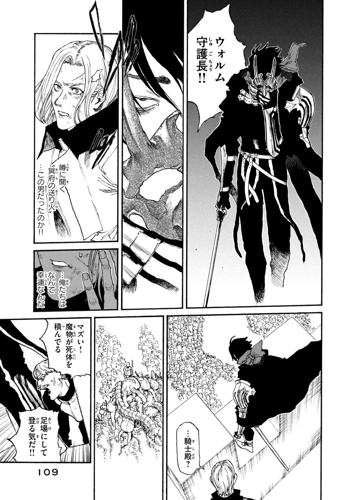 Nigoru Hitomi de Nani wo Negau - Highserk Senki Chapter 23 13ページ