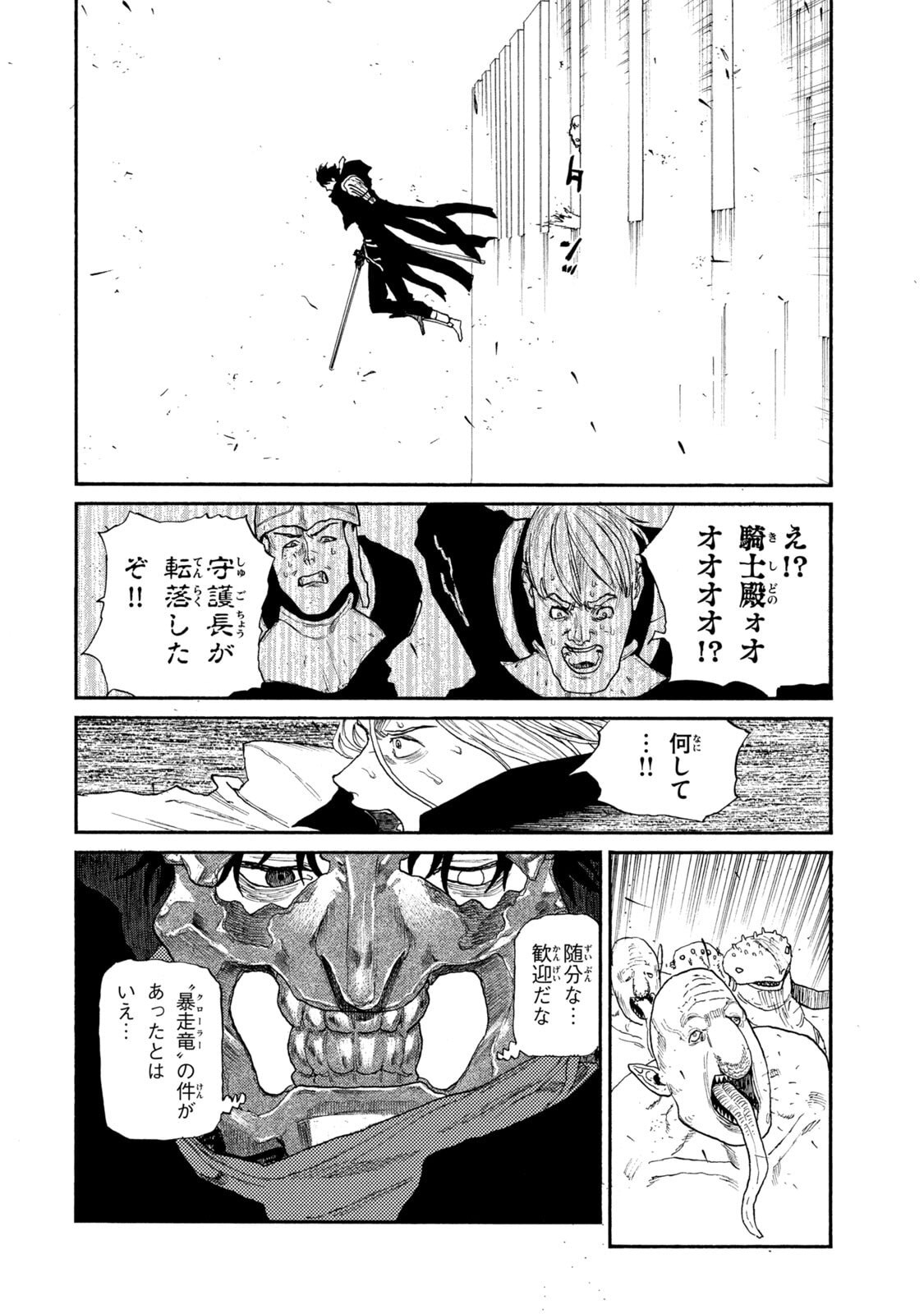 Nigoru Hitomi de Nani wo Negau - Highserk Senki Chapter 23 14ページ