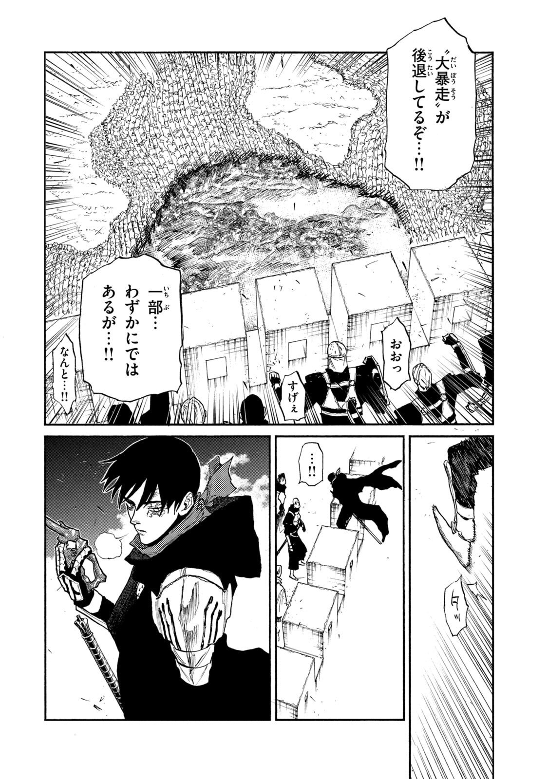 Nigoru Hitomi de Nani wo Negau - Highserk Senki Chapter 23 18ページ