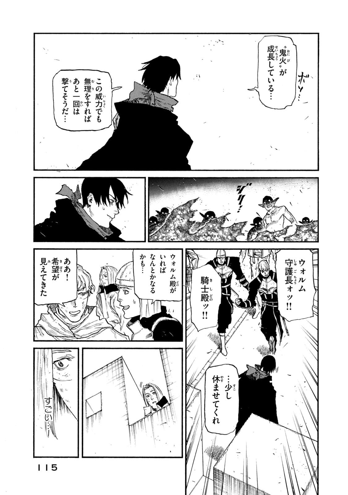 Nigoru Hitomi de Nani wo Negau - Highserk Senki Chapter 23 19ページ