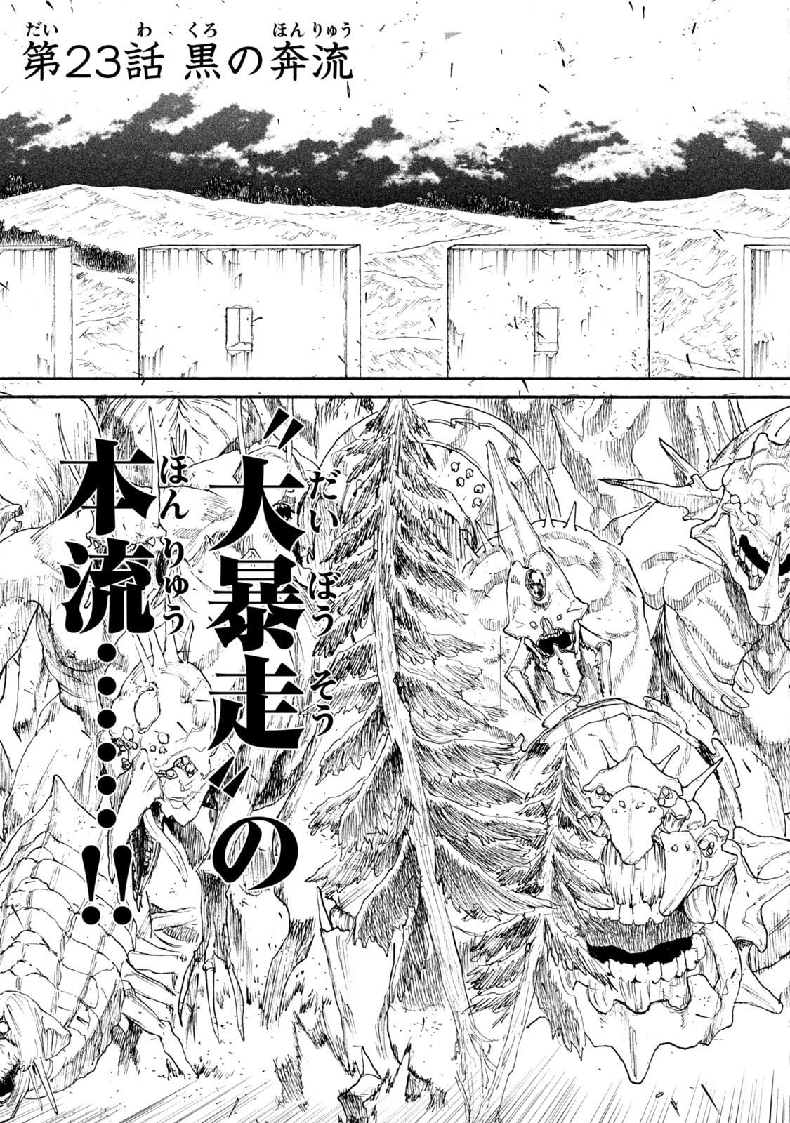 Nigoru Hitomi de Nani wo Negau - Highserk Senki Chapter 23 3ページ