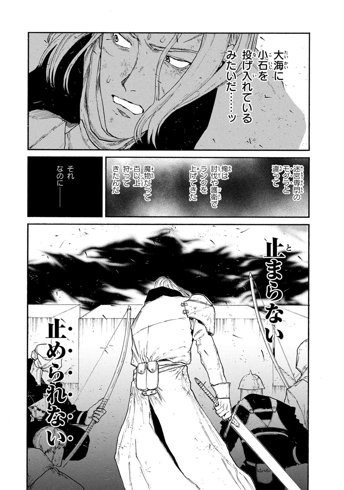 Nigoru Hitomi de Nani wo Negau - Highserk Senki Chapter 23 8ページ