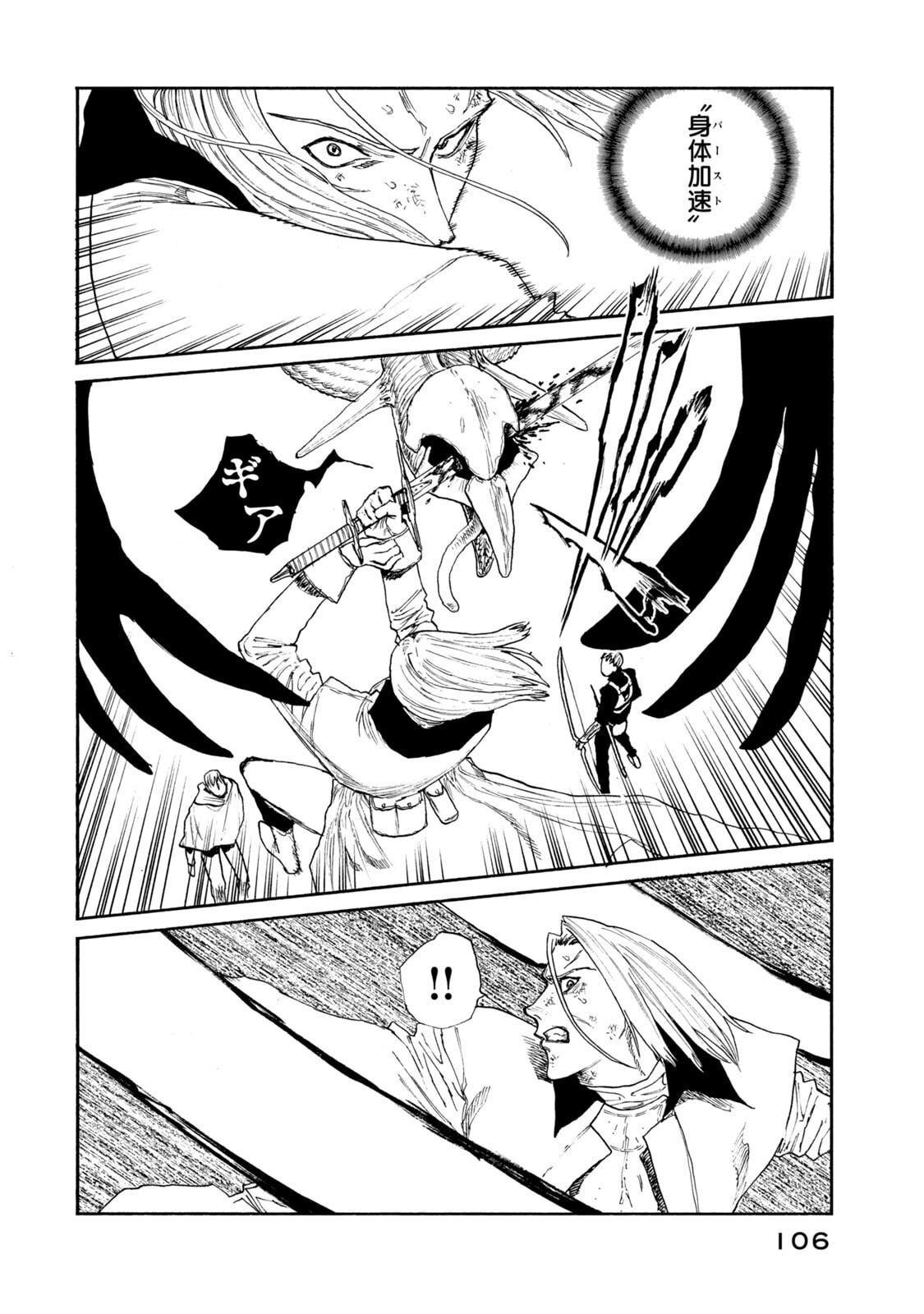Nigoru Hitomi de Nani wo Negau - Highserk Senki Chapter 23 10ページ