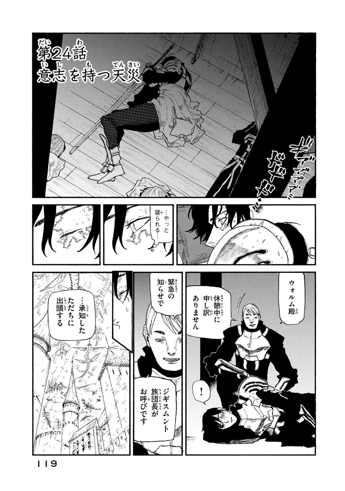 Nigoru Hitomi de Nani wo Negau - Highserk Senki Chapter 24 1ページ