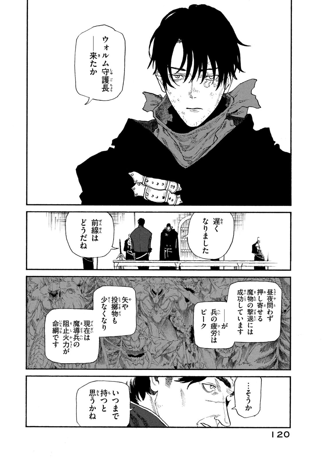 Nigoru Hitomi de Nani wo Negau - Highserk Senki Chapter 24 2ページ