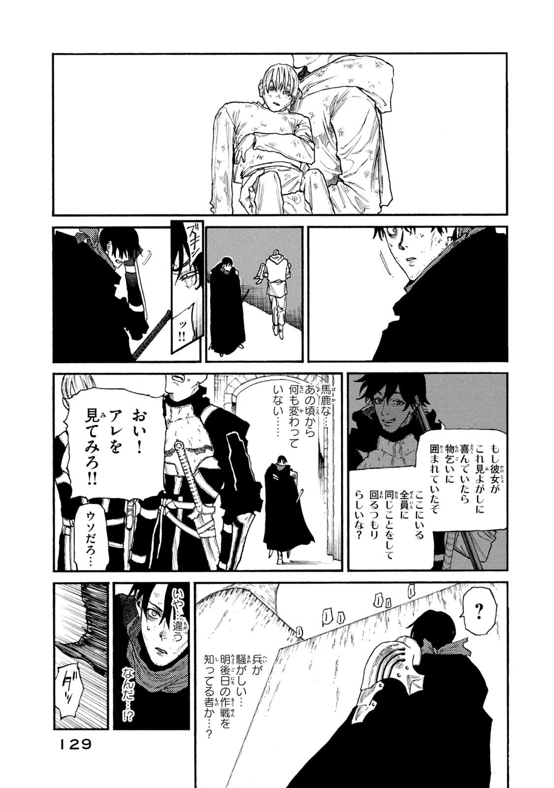 Nigoru Hitomi de Nani wo Negau - Highserk Senki Chapter 24 11ページ