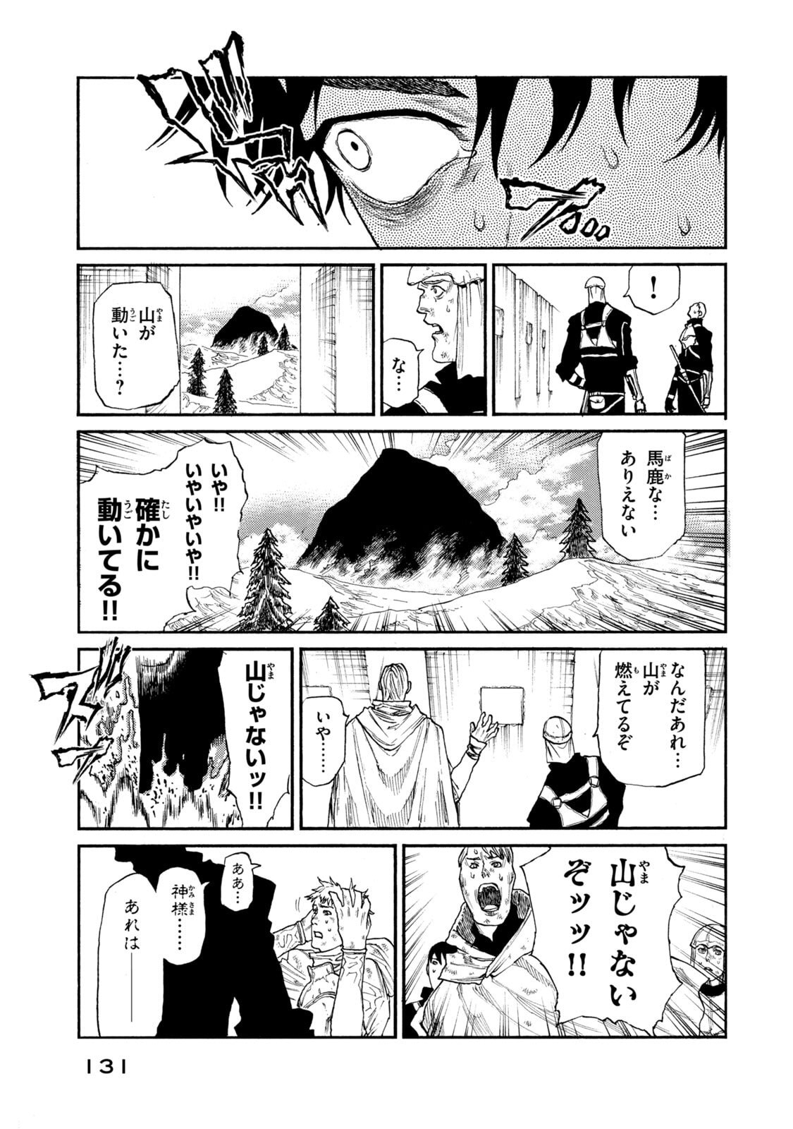 Nigoru Hitomi de Nani wo Negau - Highserk Senki Chapter 24 13ページ