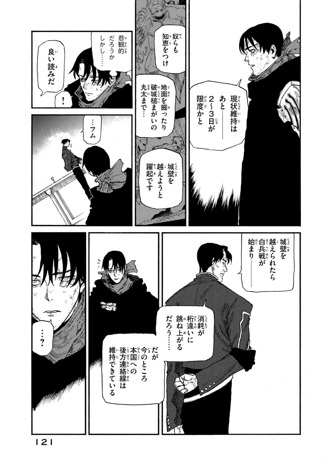 Nigoru Hitomi de Nani wo Negau - Highserk Senki Chapter 24 3ページ