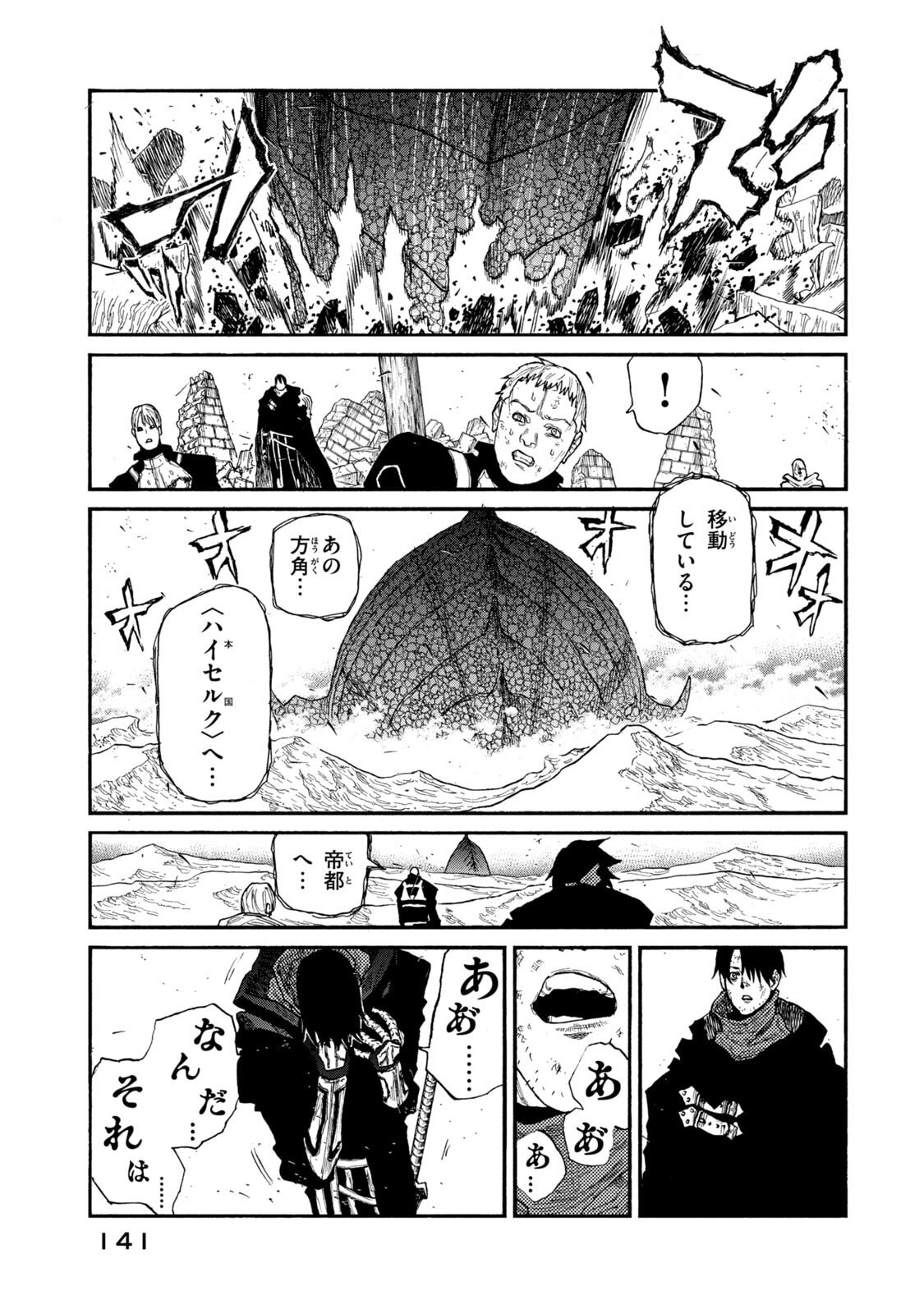 Nigoru Hitomi de Nani wo Negau - Highserk Senki Chapter 24 23ページ