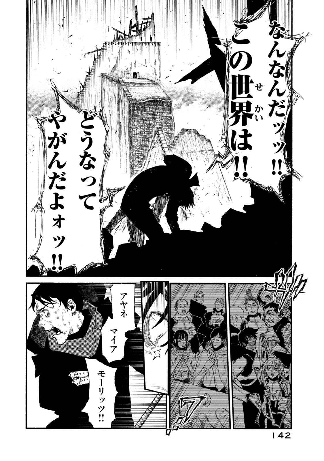 Nigoru Hitomi de Nani wo Negau - Highserk Senki Chapter 24 24ページ
