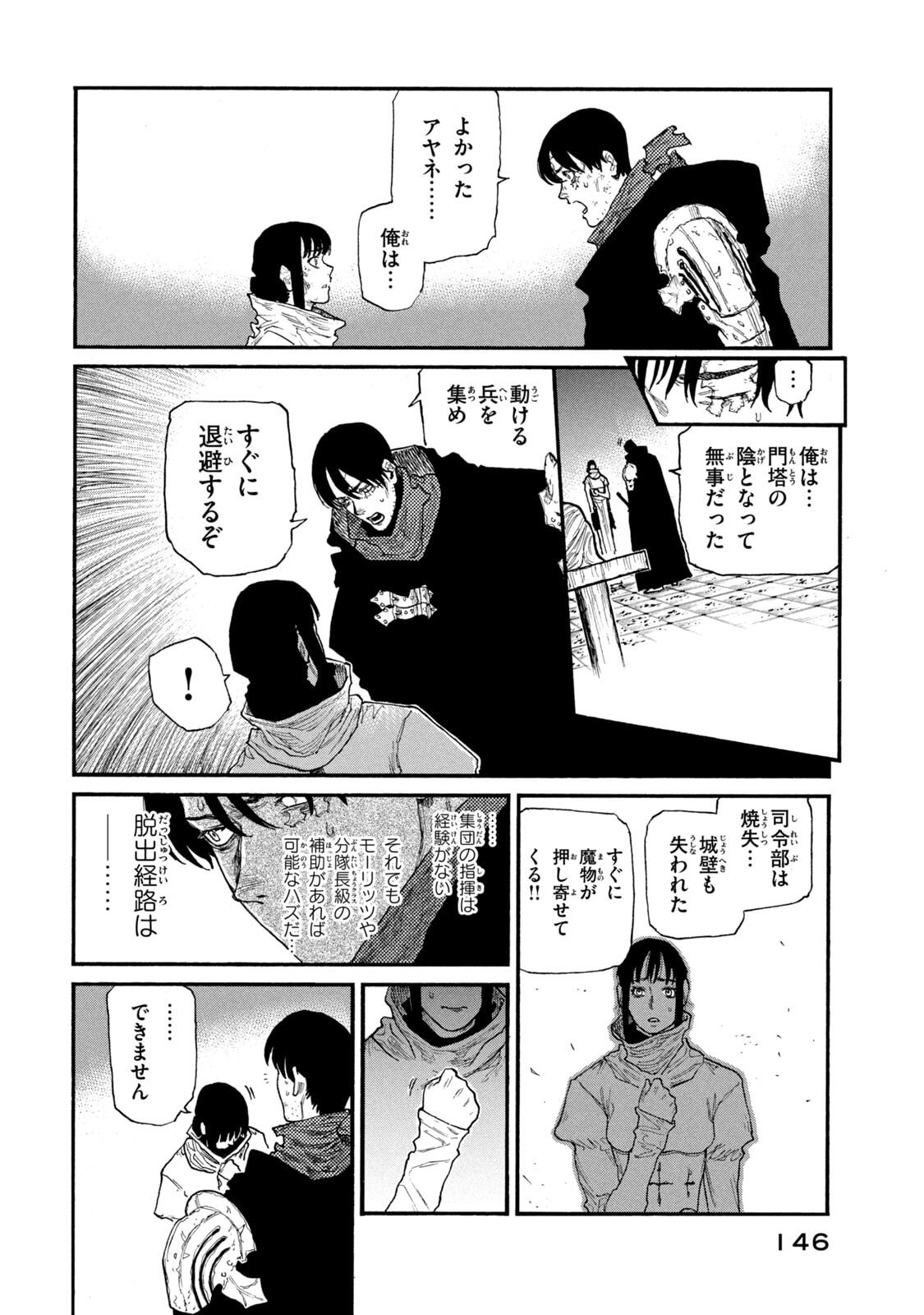 Nigoru Hitomi de Nani wo Negau - Highserk Senki Chapter 24 28ページ