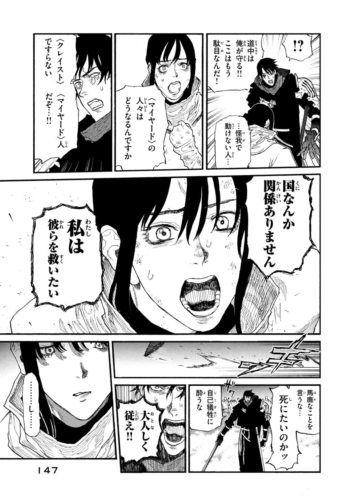Nigoru Hitomi de Nani wo Negau - Highserk Senki Chapter 24 29ページ