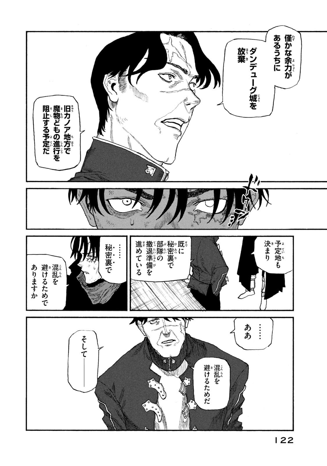 Nigoru Hitomi de Nani wo Negau - Highserk Senki Chapter 24 4ページ