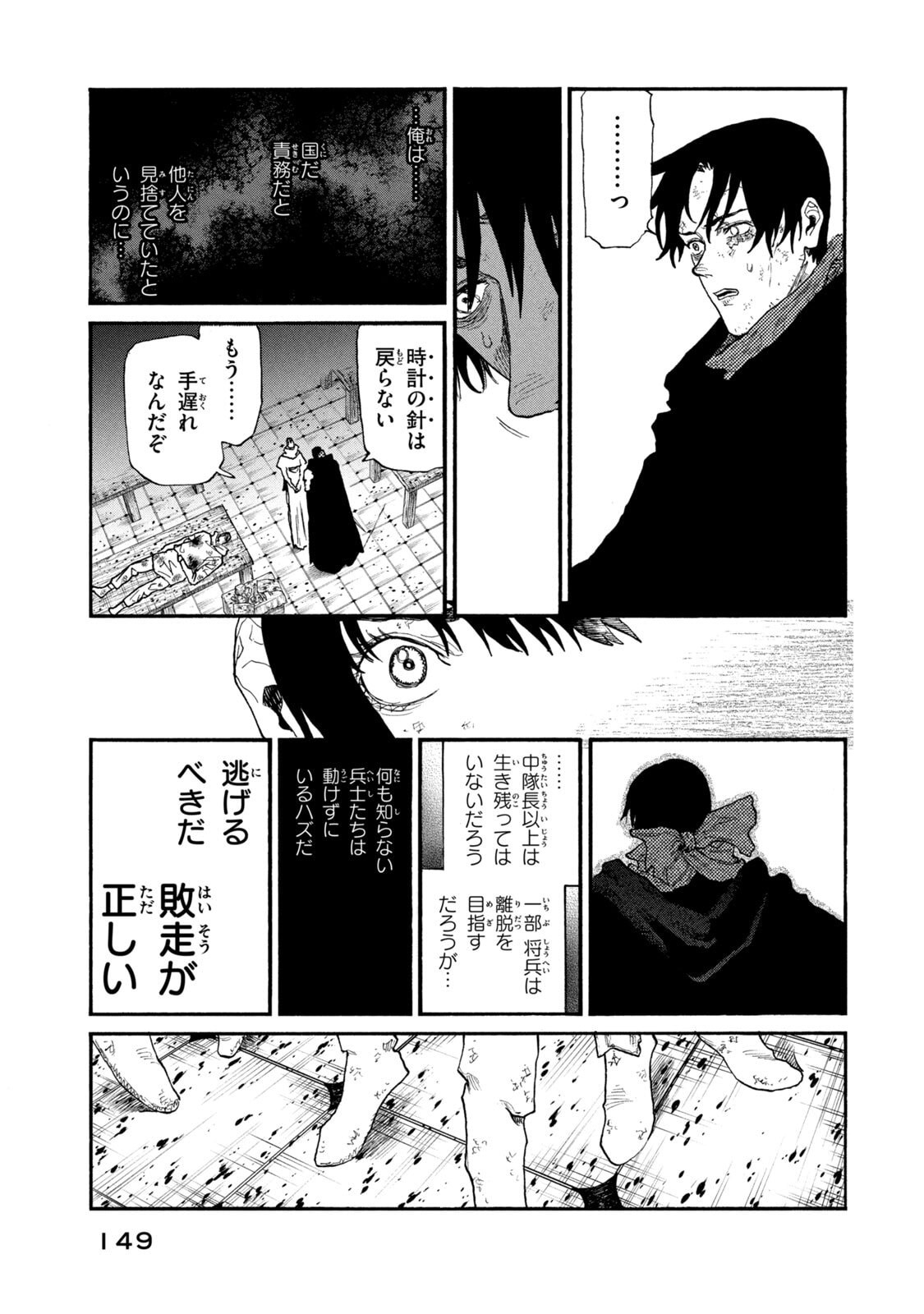 Nigoru Hitomi de Nani wo Negau - Highserk Senki Chapter 24 31ページ
