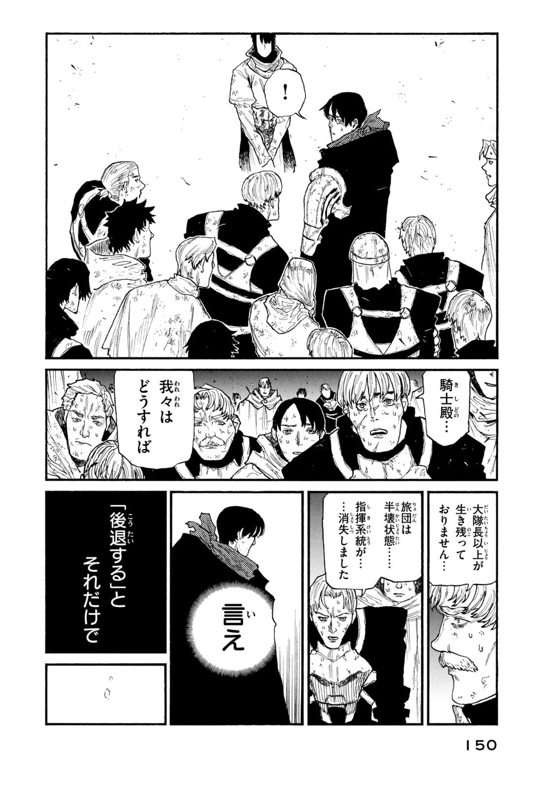 Nigoru Hitomi de Nani wo Negau - Highserk Senki Chapter 24 32ページ