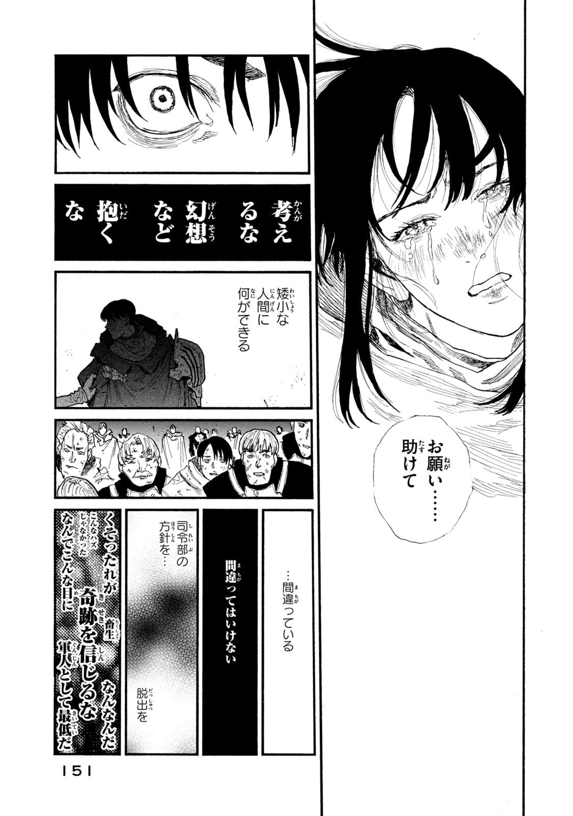 Nigoru Hitomi de Nani wo Negau - Highserk Senki Chapter 24 33ページ
