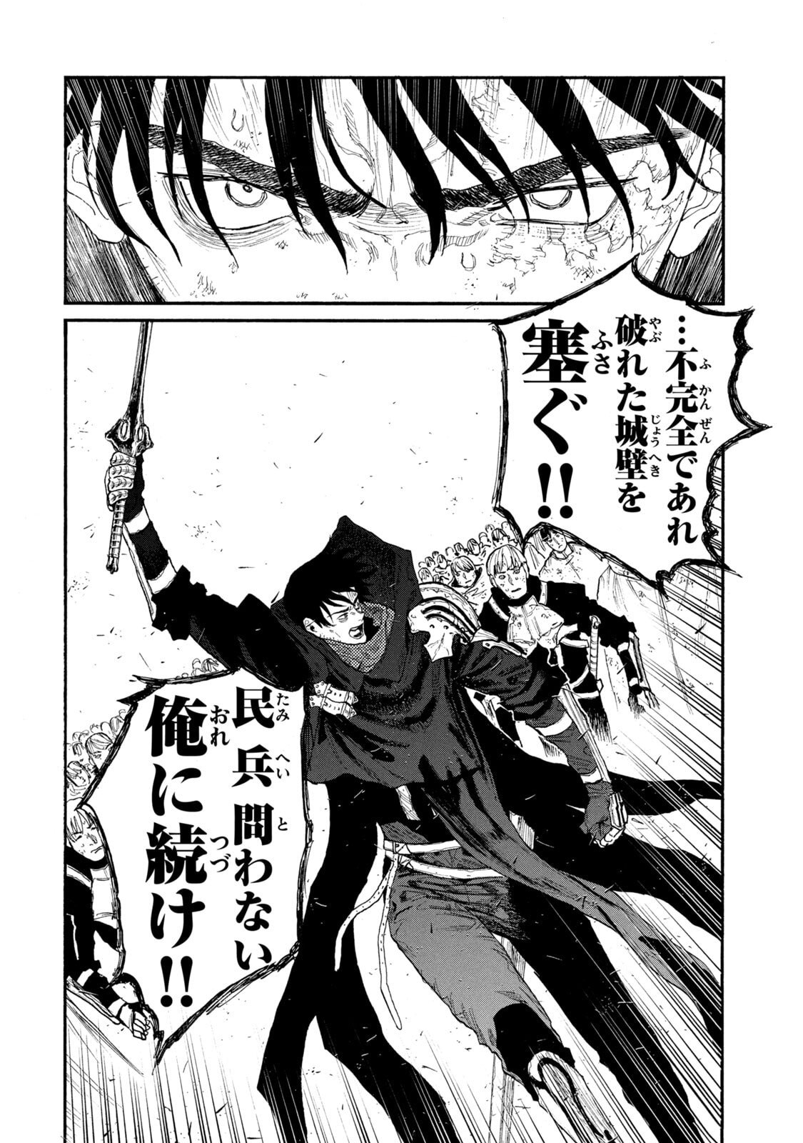 Nigoru Hitomi de Nani wo Negau - Highserk Senki Chapter 24 34ページ