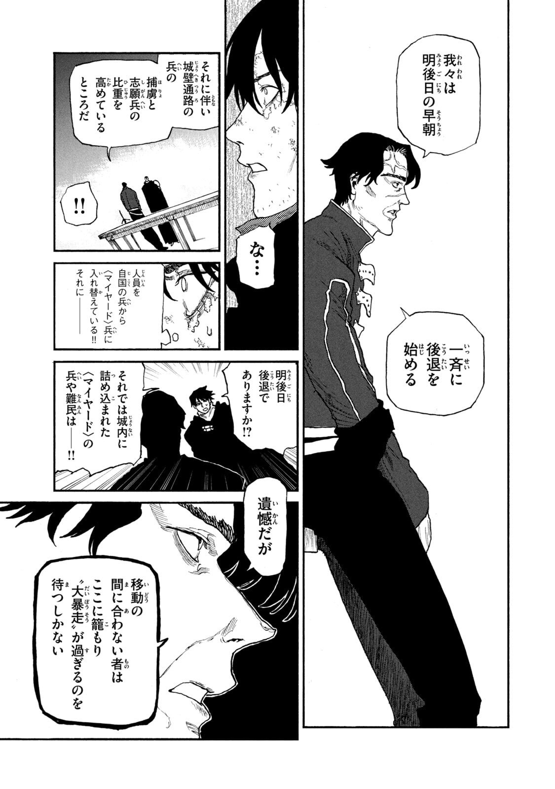 Nigoru Hitomi de Nani wo Negau - Highserk Senki Chapter 24 5ページ