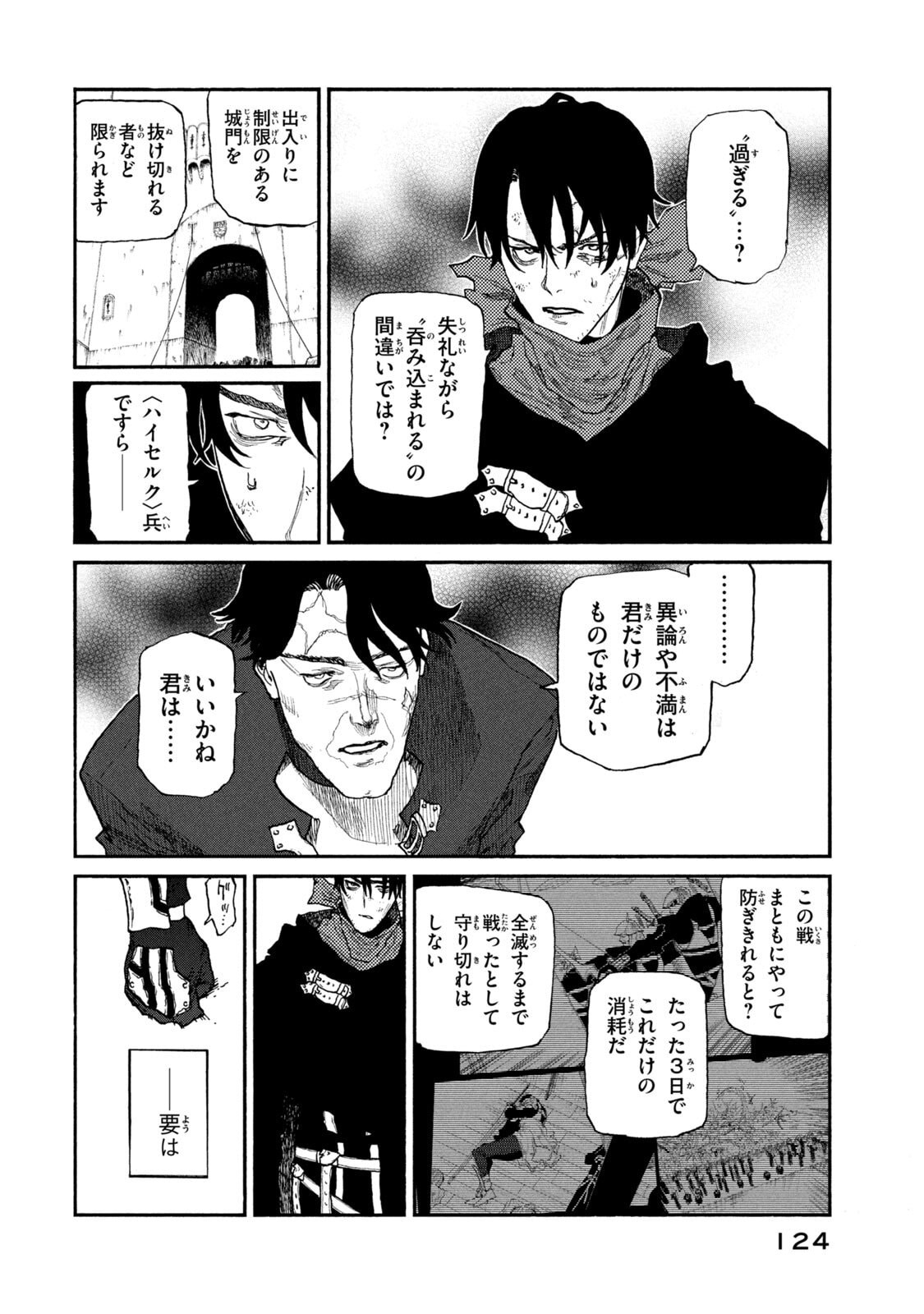 Nigoru Hitomi de Nani wo Negau - Highserk Senki Chapter 24 6ページ