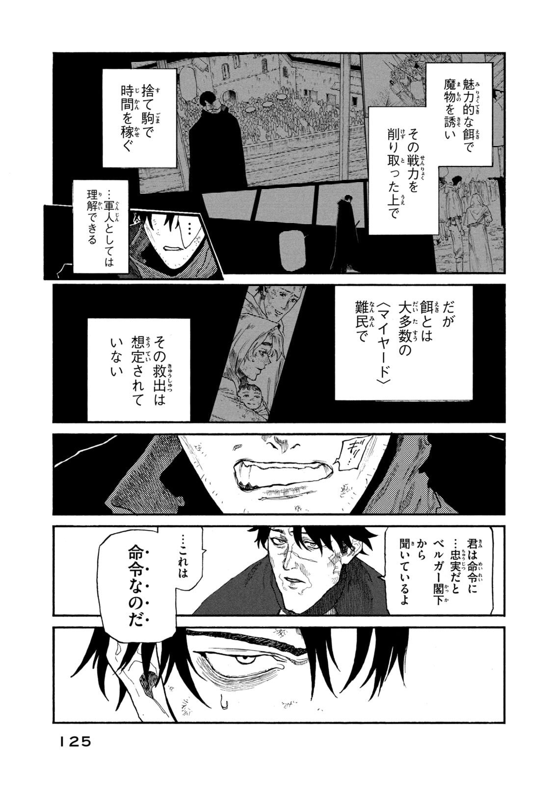 Nigoru Hitomi de Nani wo Negau - Highserk Senki Chapter 24 7ページ