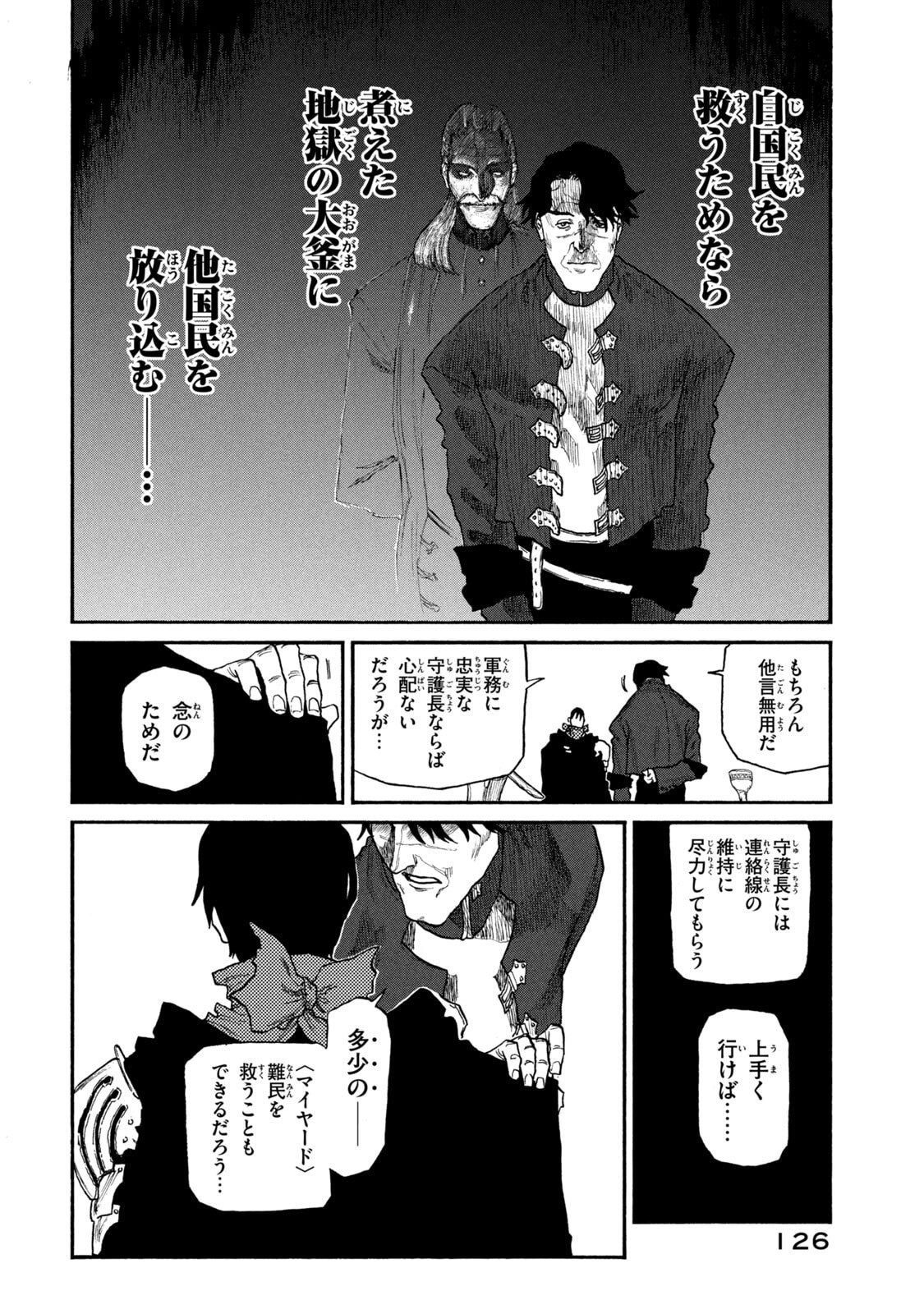 Nigoru Hitomi de Nani wo Negau - Highserk Senki Chapter 24 8ページ