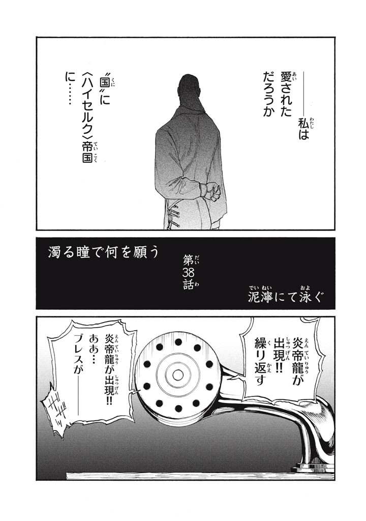 Nigoru Hitomi de Nani wo Negau - Highserk Senki Chapter 25 1ページ