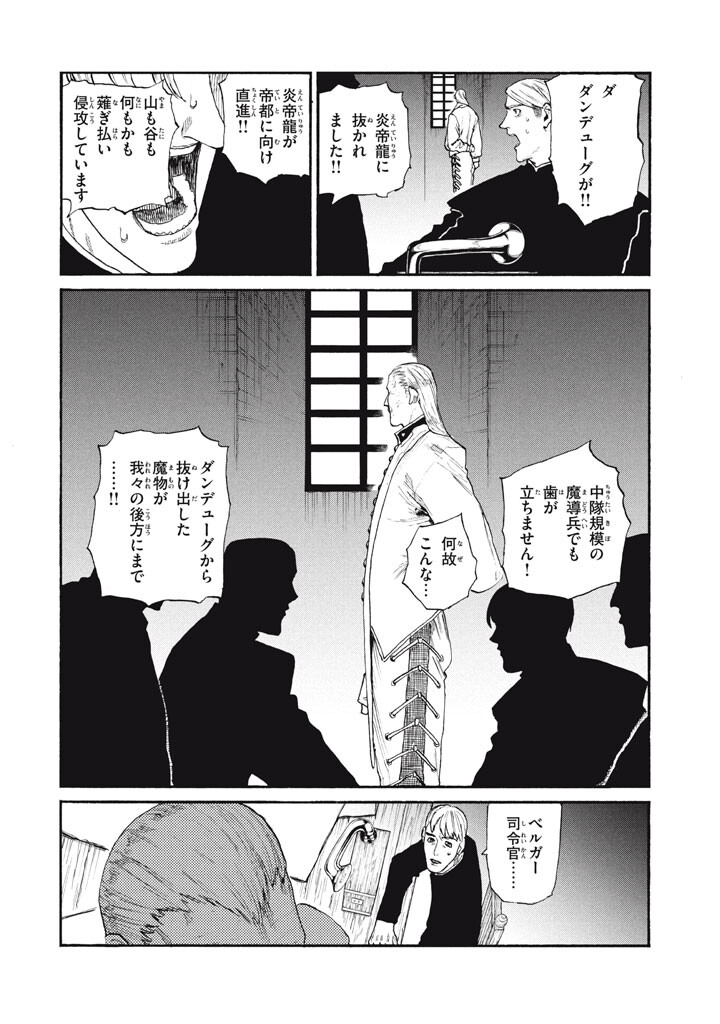 Nigoru Hitomi de Nani wo Negau - Highserk Senki Chapter 25 2ページ