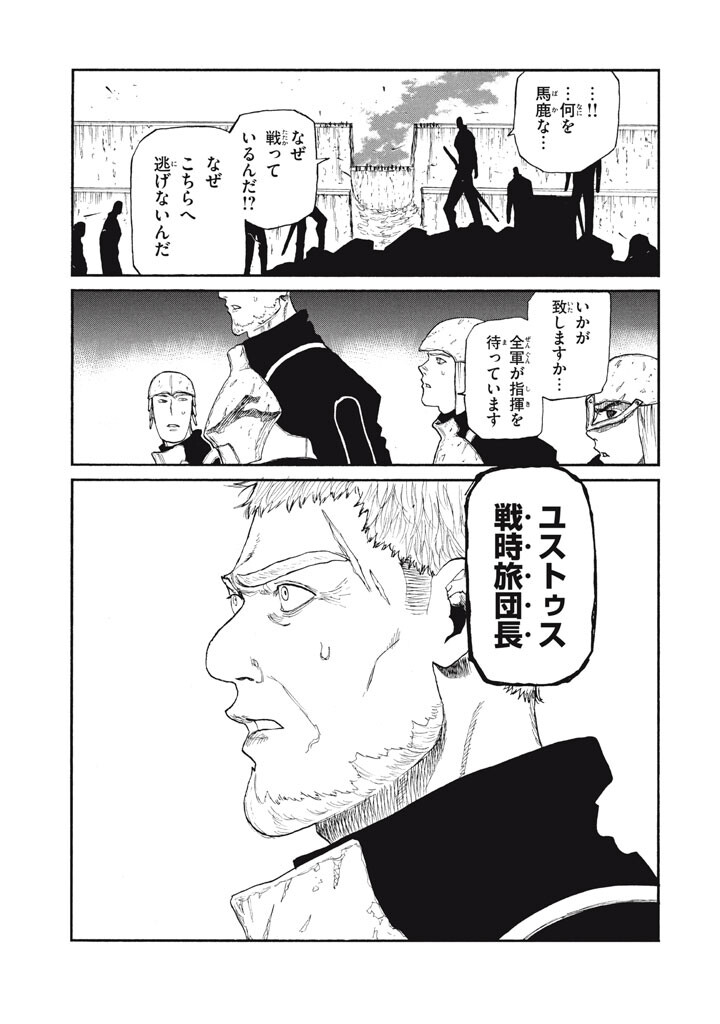 Nigoru Hitomi de Nani wo Negau - Highserk Senki Chapter 25 15ページ