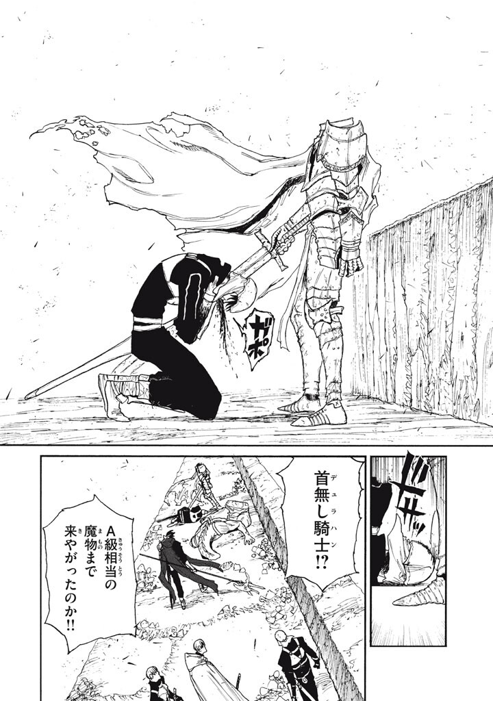 Nigoru Hitomi de Nani wo Negau - Highserk Senki Chapter 25 18ページ