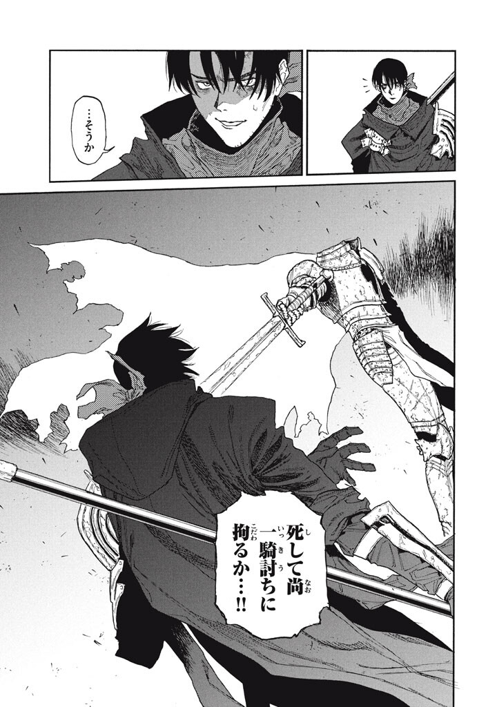 Nigoru Hitomi de Nani wo Negau - Highserk Senki Chapter 25 19ページ