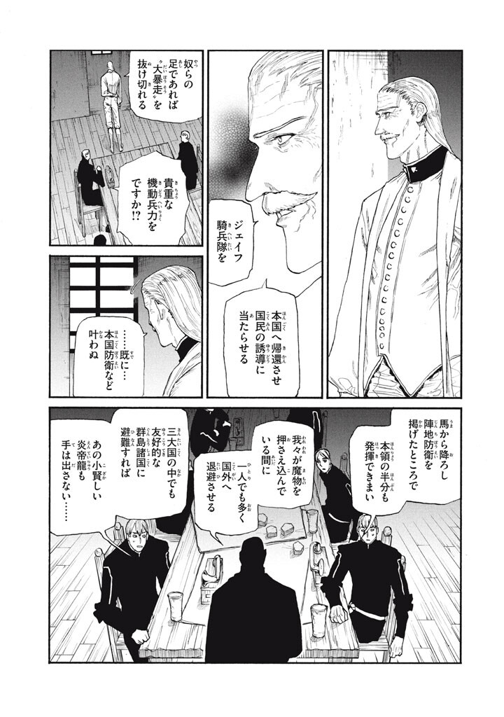 Nigoru Hitomi de Nani wo Negau - Highserk Senki Chapter 25 3ページ