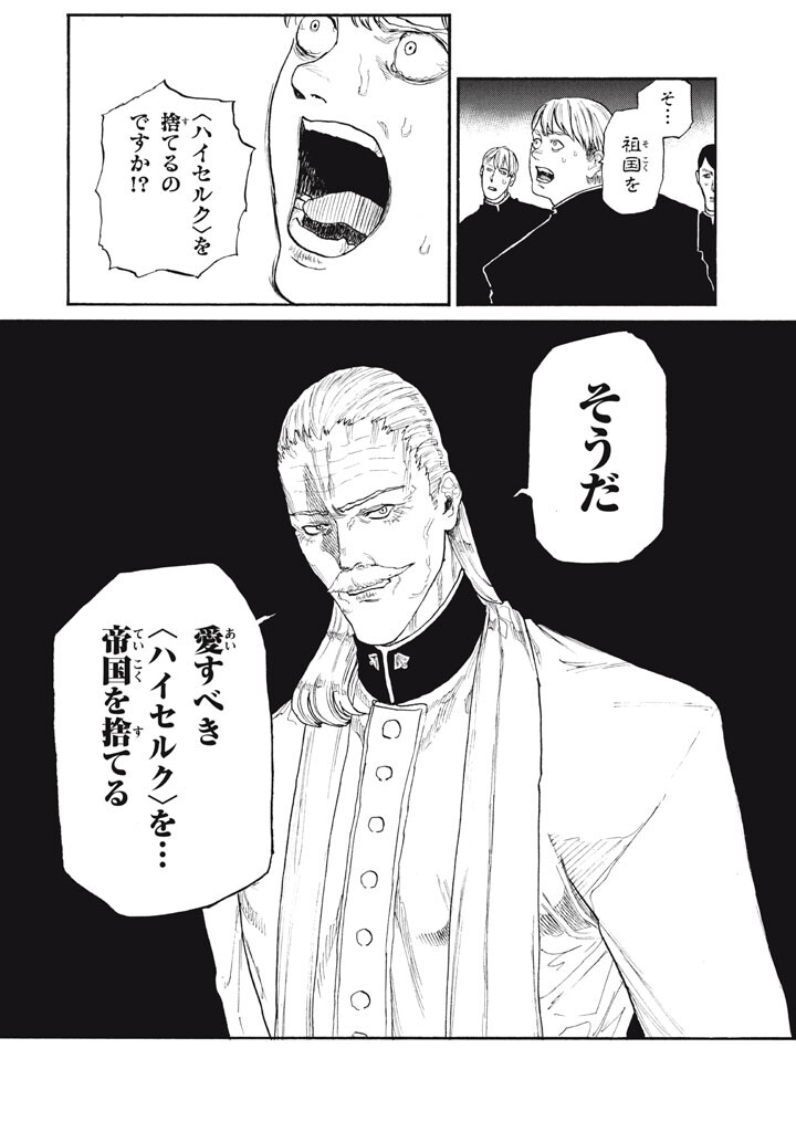 Nigoru Hitomi de Nani wo Negau - Highserk Senki Chapter 25 4ページ