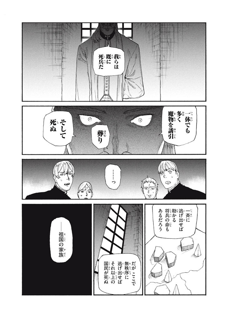 Nigoru Hitomi de Nani wo Negau - Highserk Senki Chapter 25 5ページ