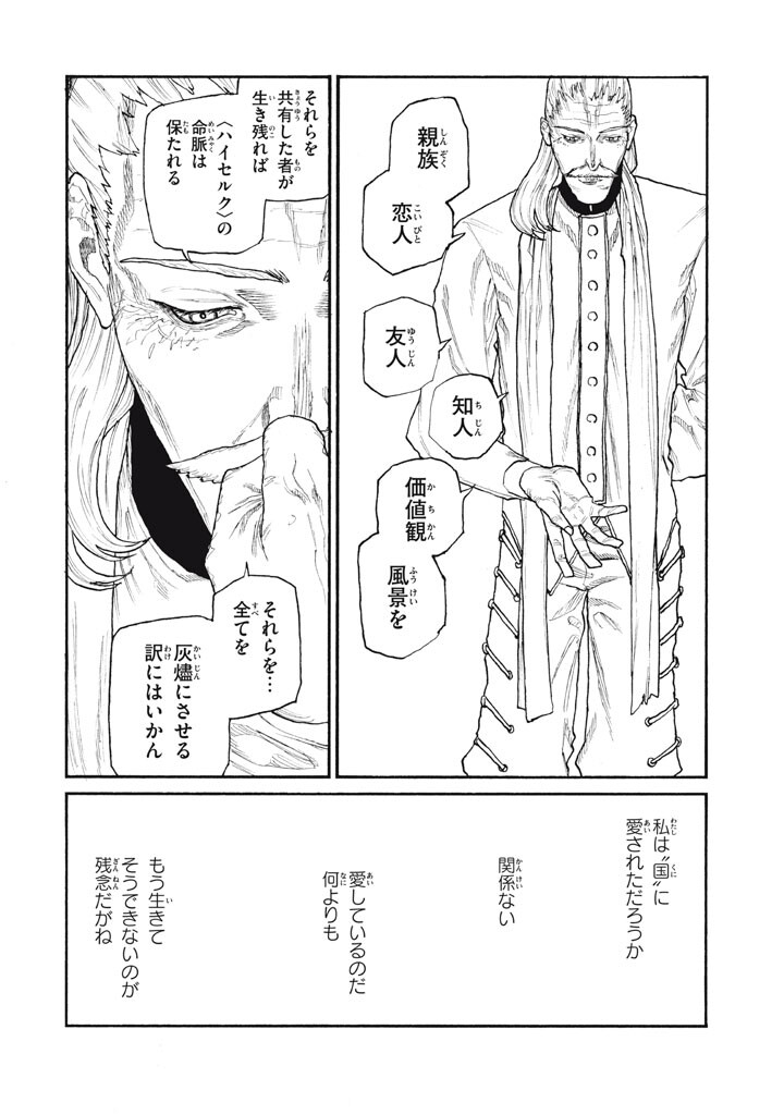 Nigoru Hitomi de Nani wo Negau - Highserk Senki Chapter 25 6ページ