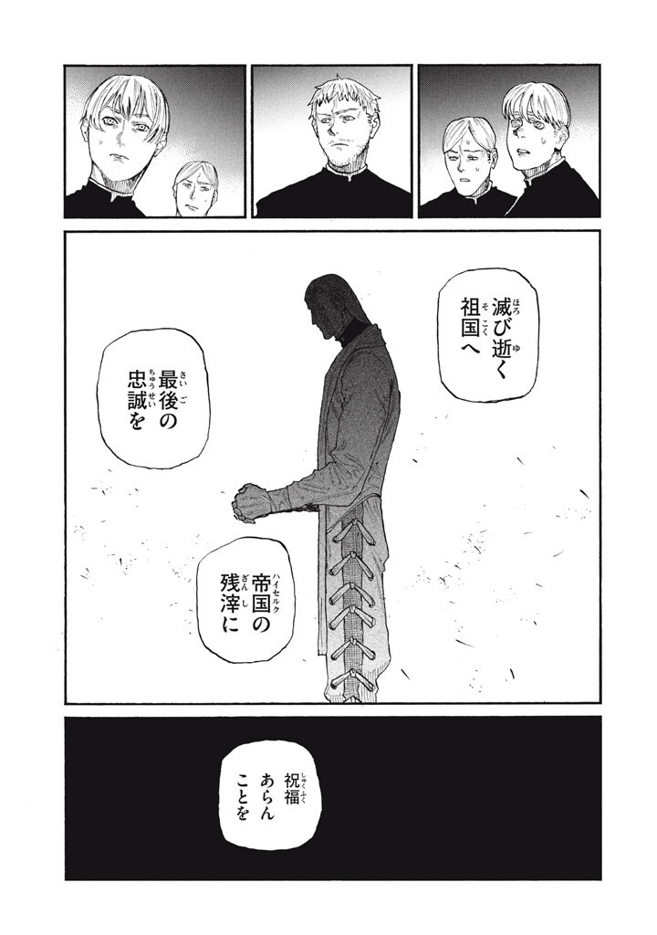 Nigoru Hitomi de Nani wo Negau - Highserk Senki Chapter 25 7ページ