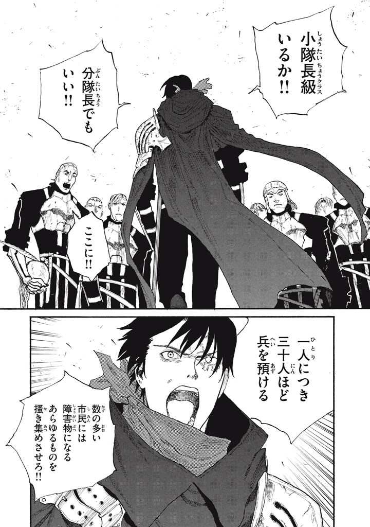 Nigoru Hitomi de Nani wo Negau - Highserk Senki Chapter 25 8ページ