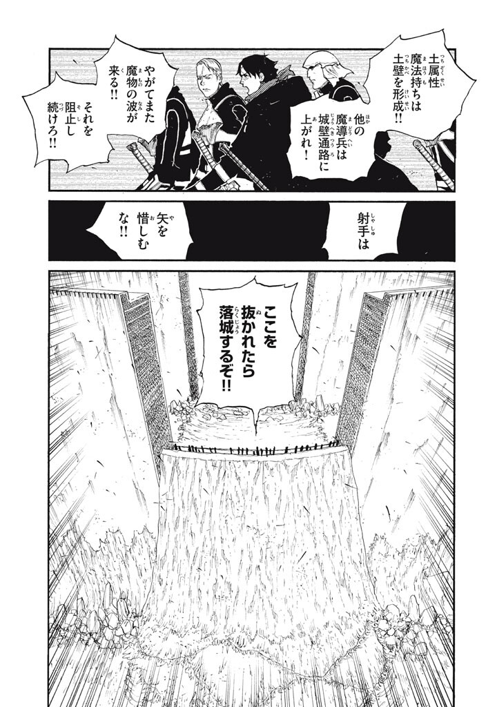 Nigoru Hitomi de Nani wo Negau - Highserk Senki Chapter 25 9ページ
