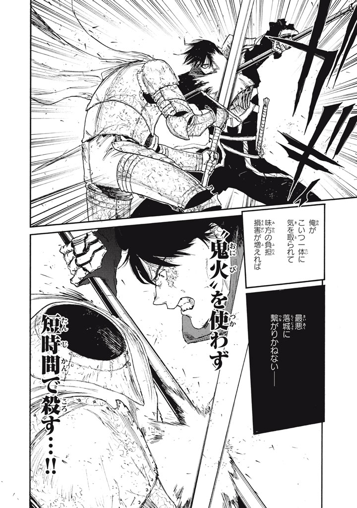 Nigoru Hitomi de Nani wo Negau - Highserk Senki Chapter 26 2ページ