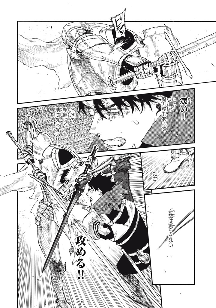 Nigoru Hitomi de Nani wo Negau - Highserk Senki Chapter 26 14ページ