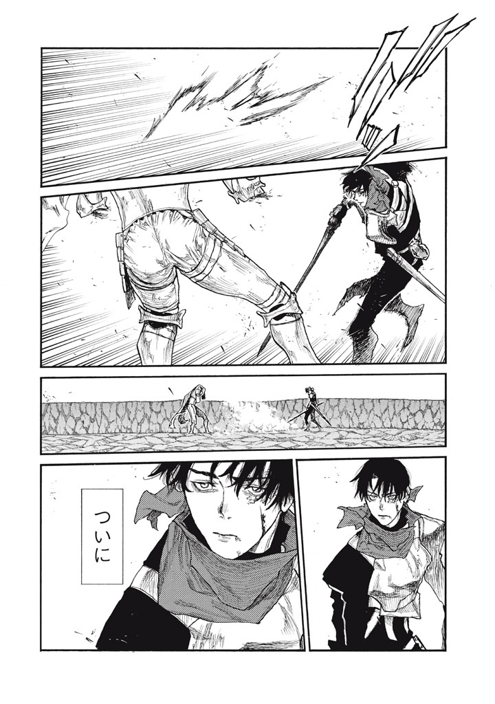 Nigoru Hitomi de Nani wo Negau - Highserk Senki Chapter 26 20ページ