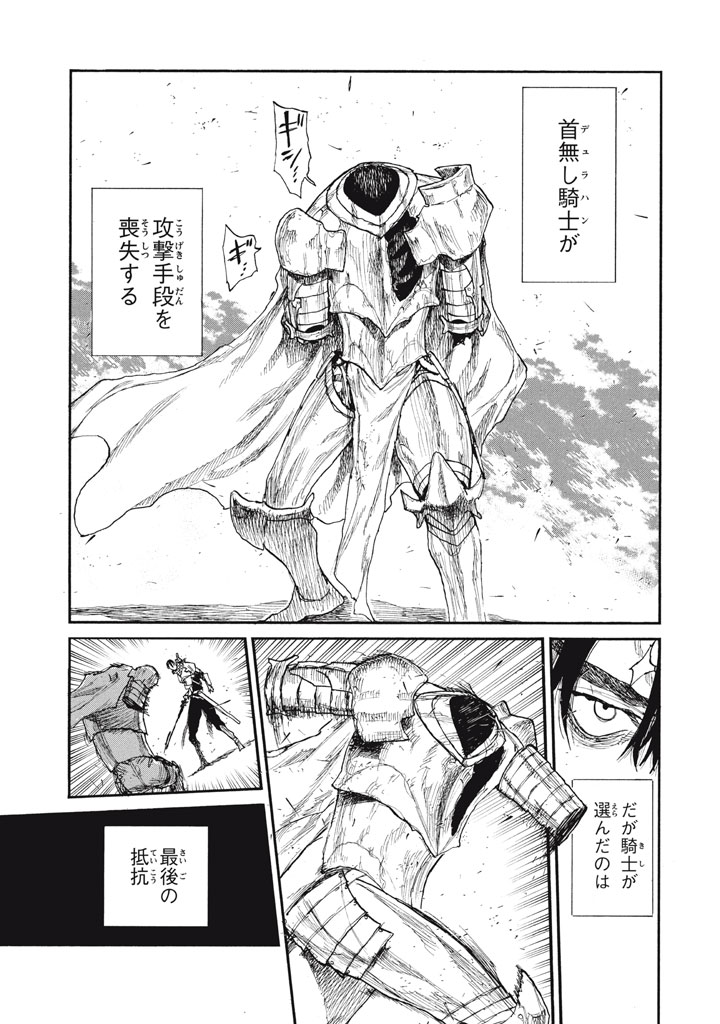 Nigoru Hitomi de Nani wo Negau - Highserk Senki Chapter 26 21ページ