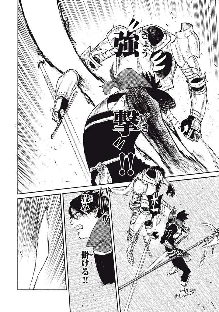 Nigoru Hitomi de Nani wo Negau - Highserk Senki Chapter 26 4ページ