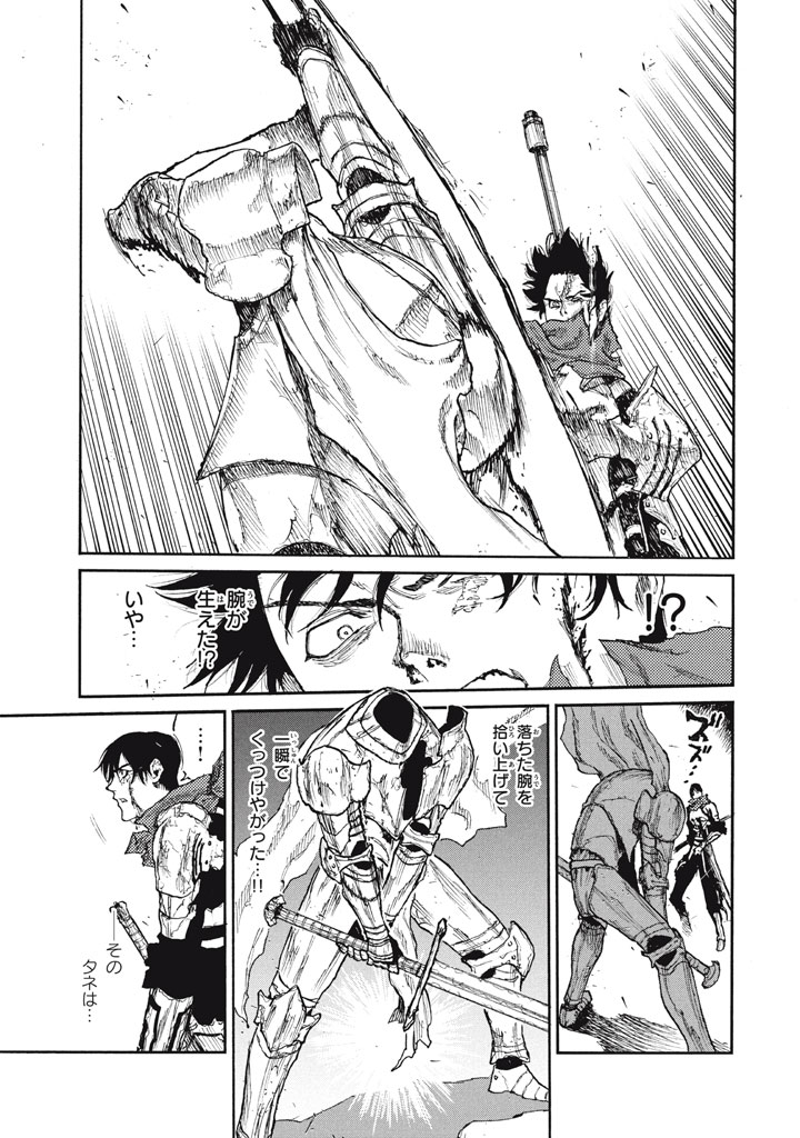 Nigoru Hitomi de Nani wo Negau - Highserk Senki Chapter 26 5ページ