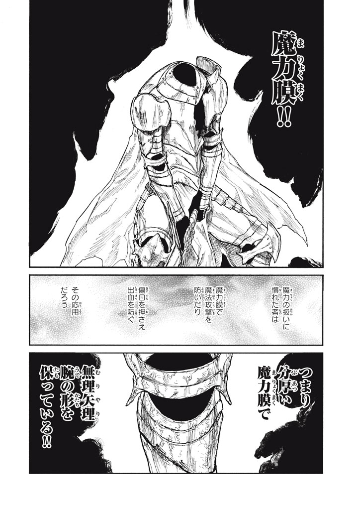 Nigoru Hitomi de Nani wo Negau - Highserk Senki Chapter 26 6ページ