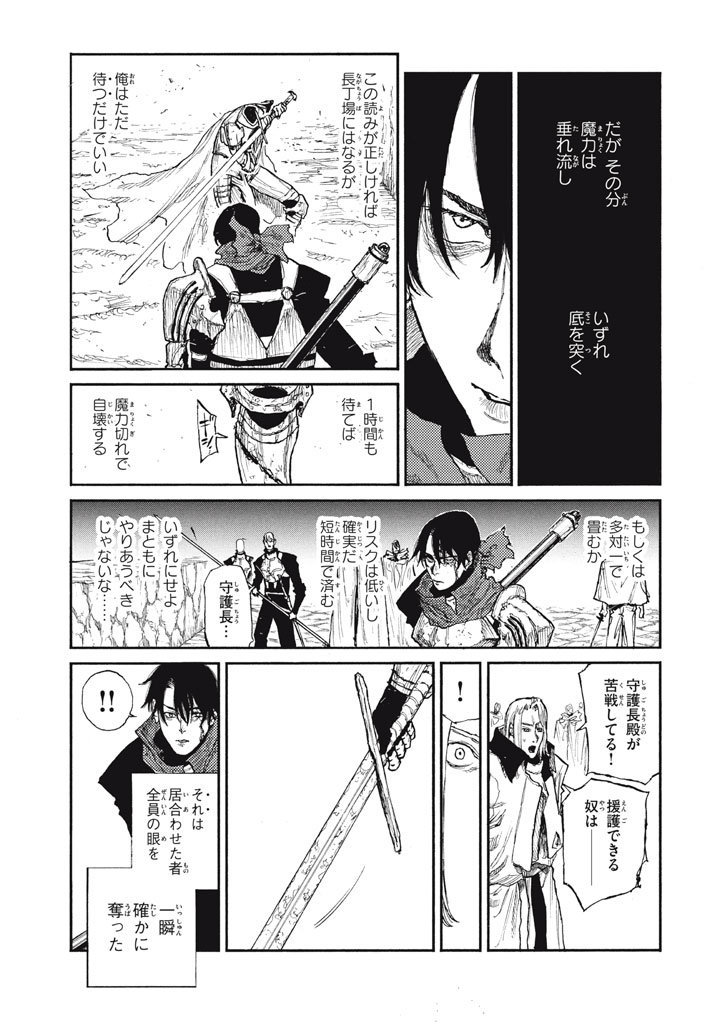 Nigoru Hitomi de Nani wo Negau - Highserk Senki Chapter 26 7ページ
